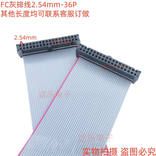 2.54mm-36P电脑下载线JTAG排线