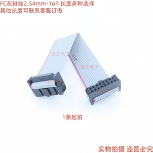 2.54MM FC-16P连接线 连接器 IDC线 AVR下载线 灰排线 JTAG连接线
