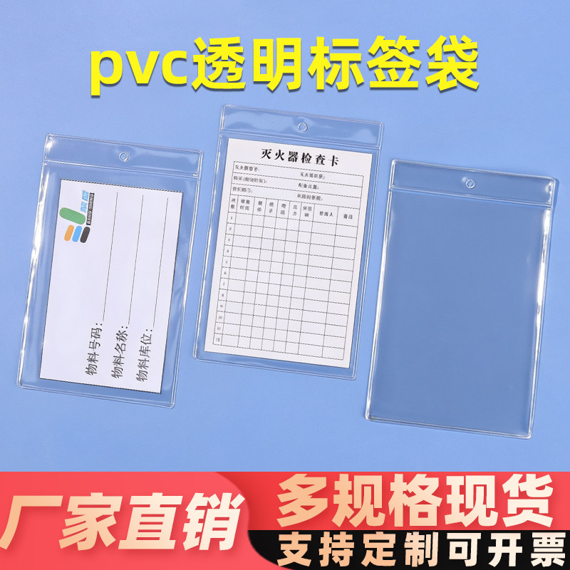 厂家定制塑料pvc透明吊牌袋pvc袋家居商品价签套说明书标签卡套,包装,礼品袋/塑料袋,淘宝优惠券,粉丝福利购,淘宝优惠卷
