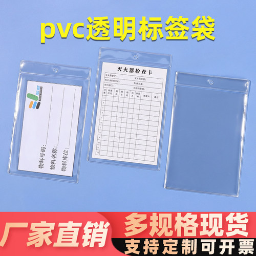 帮盛透明pvc防尘防潮标签袋耐磨