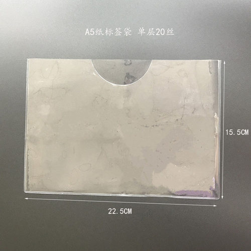 帮盛透明a5a4a3胶套标识保护套
