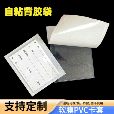 帮盛周转箱透明卡套贴胶卡片套