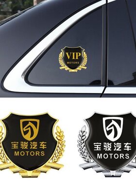 汽车装饰3D立体贴宝骏310 510 560 630730车身侧标金属车标贴用品