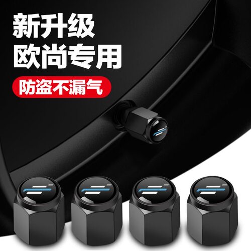长安欧尚轮胎气门嘴欧尚X5/X7科赛3/5/Z6科赛Pro改装饰气门芯盖