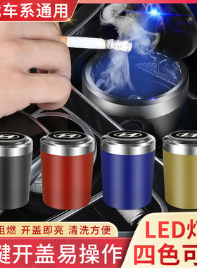 现代车载烟灰缸伊兰特名图ix2345