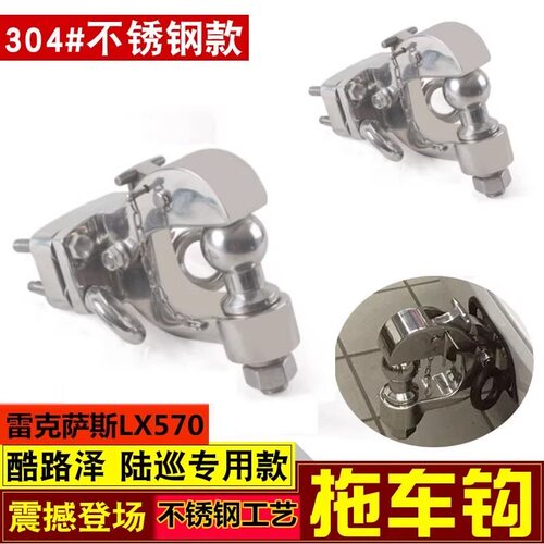 兰德酷路泽LC250陆巡LC300 LC76雷克萨斯LX570牵60引拖车钩流氓勾