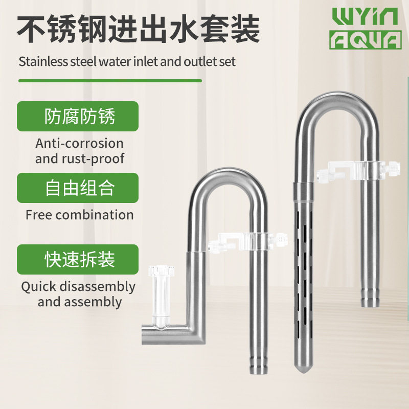 零度水草不锈钢进出水管鱼缸进出水组件微孔防吸鱼虾过滤管件配件