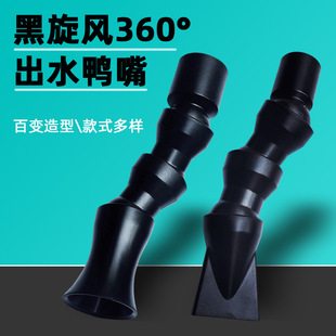 鱼缸万向鸭嘴出水口水族箱出水接头百变龙卷风喷头水泵扁鸭嘴配件