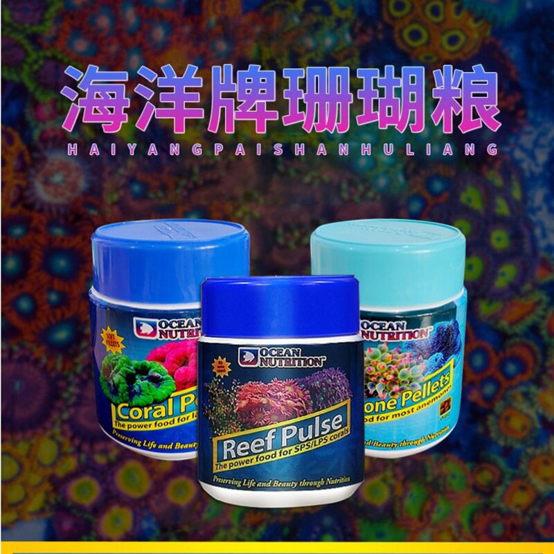 美国海洋牌粮SPS混合饲料LPS脑珊瑚大小颗粒海水鱼缸海葵营养塑料