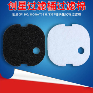 适合创星过滤桶过滤棉CF800CF1200/1000AT3338替换棉生化过滤材料
