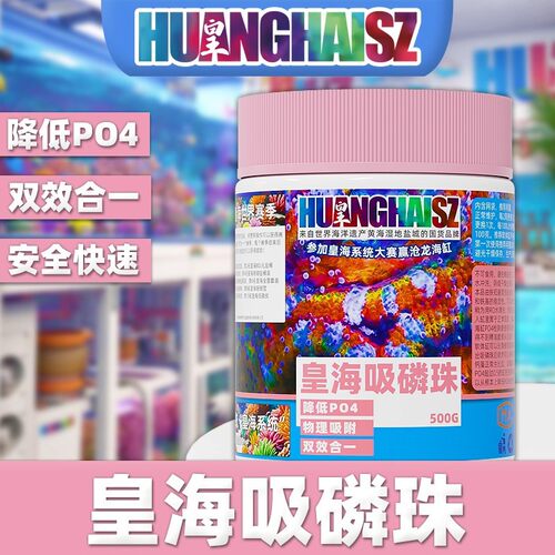 皇海吸磷珠rowa铁基磷酸盐吸附剂