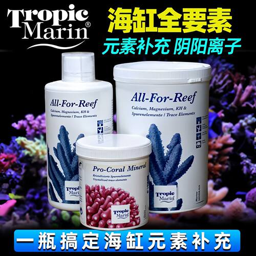 德国TM全要素礁岩矿物添加剂海水