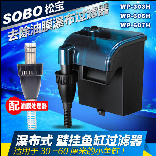 松宝潜水泵SOBO松宝水族箱三合