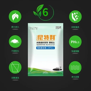 尼特利水草泥二代通用草缸泥硬水软水版泥土黑棕土不浑水鱼缸底泥