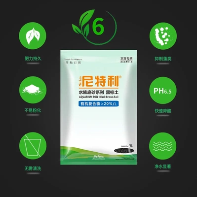 尼特利草缸鱼缸水草泥缸底泥