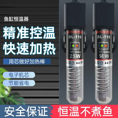 智能恒温26度加温棒小型水族箱鱼缸乌龟缸迷你加热棒恒温棒