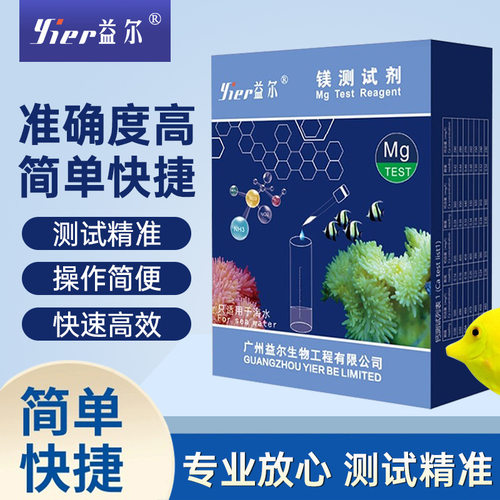 益尔钙测试剂no2钙no3镁po4钾kh