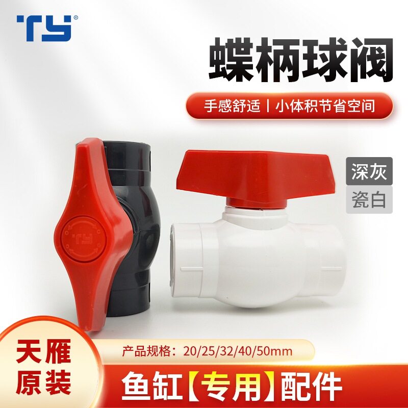 天雁其它水族用具设备天雁球阀图片