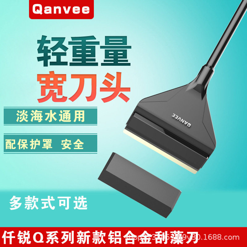 Qanvee仟锐鱼缸清洁用具
