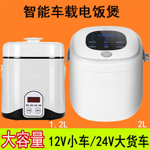 车载电饭煲12V24V通用车家两用锅