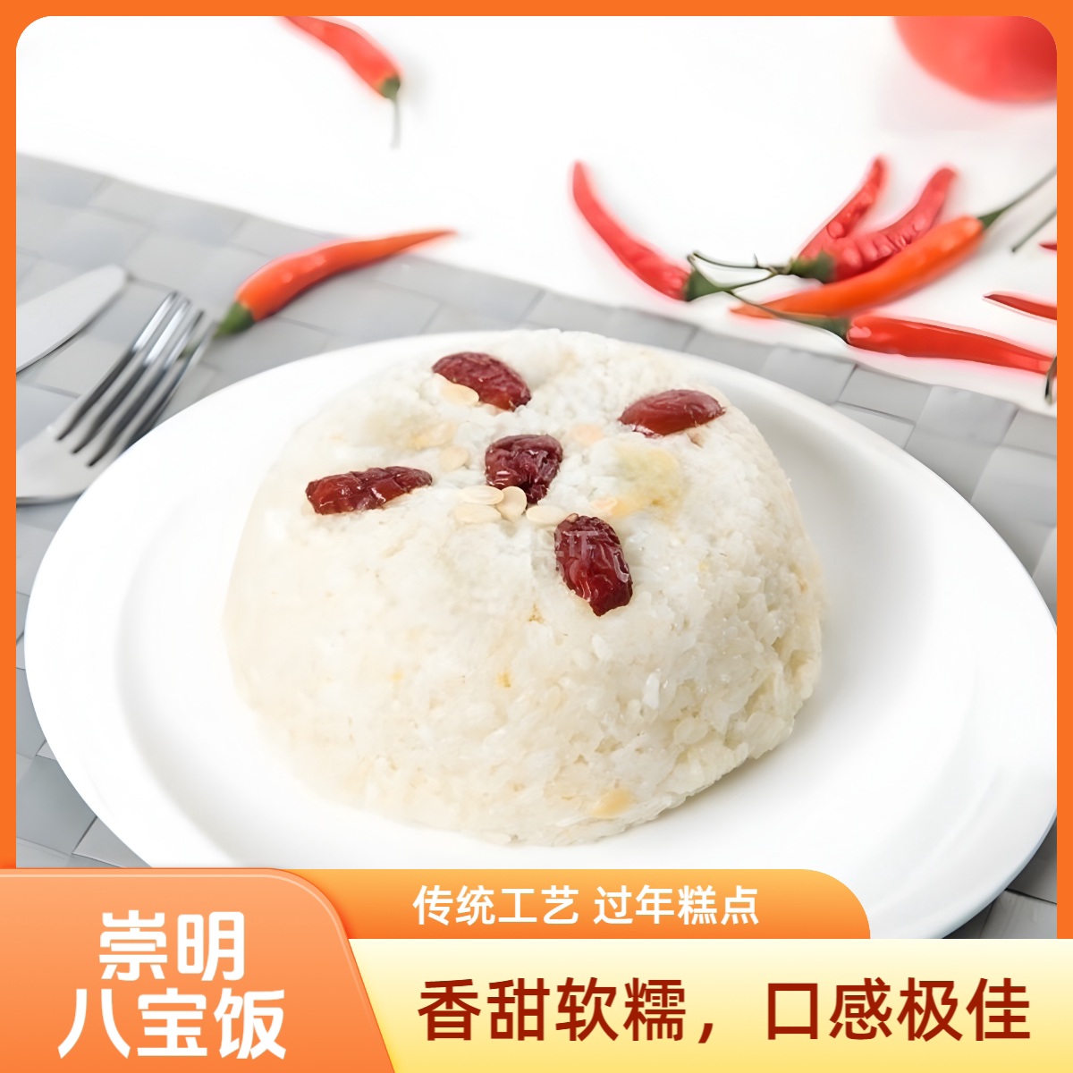 上海崇明白糯米八宝饭血糯米纯手工甜红豆沙馅红枣瓜子仁饭团糕点