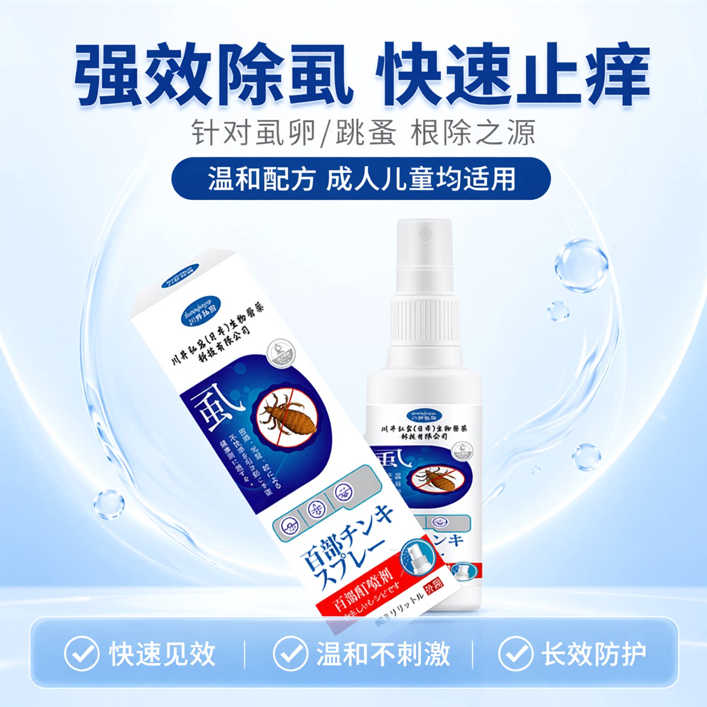 去除儿童头发卵虱虫百部酊阴虱