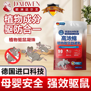 德国老鼠克星驱赶神器驱鼠丸一锅端专用特效家用药超强力驱避鼠丸