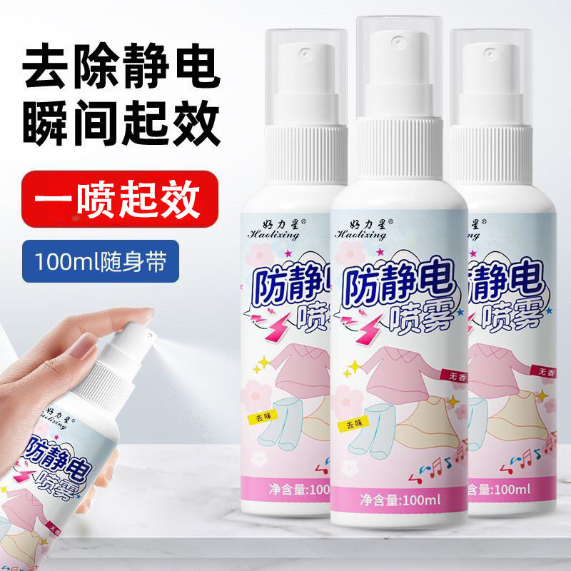 防静电喷雾衣服除静电孕妇可用