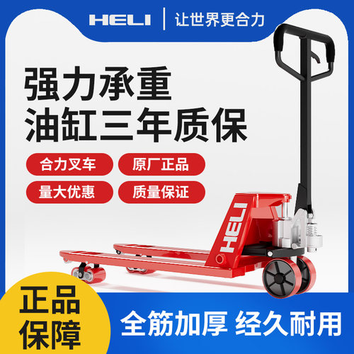 合力手动液压搬运叉车加长地牛