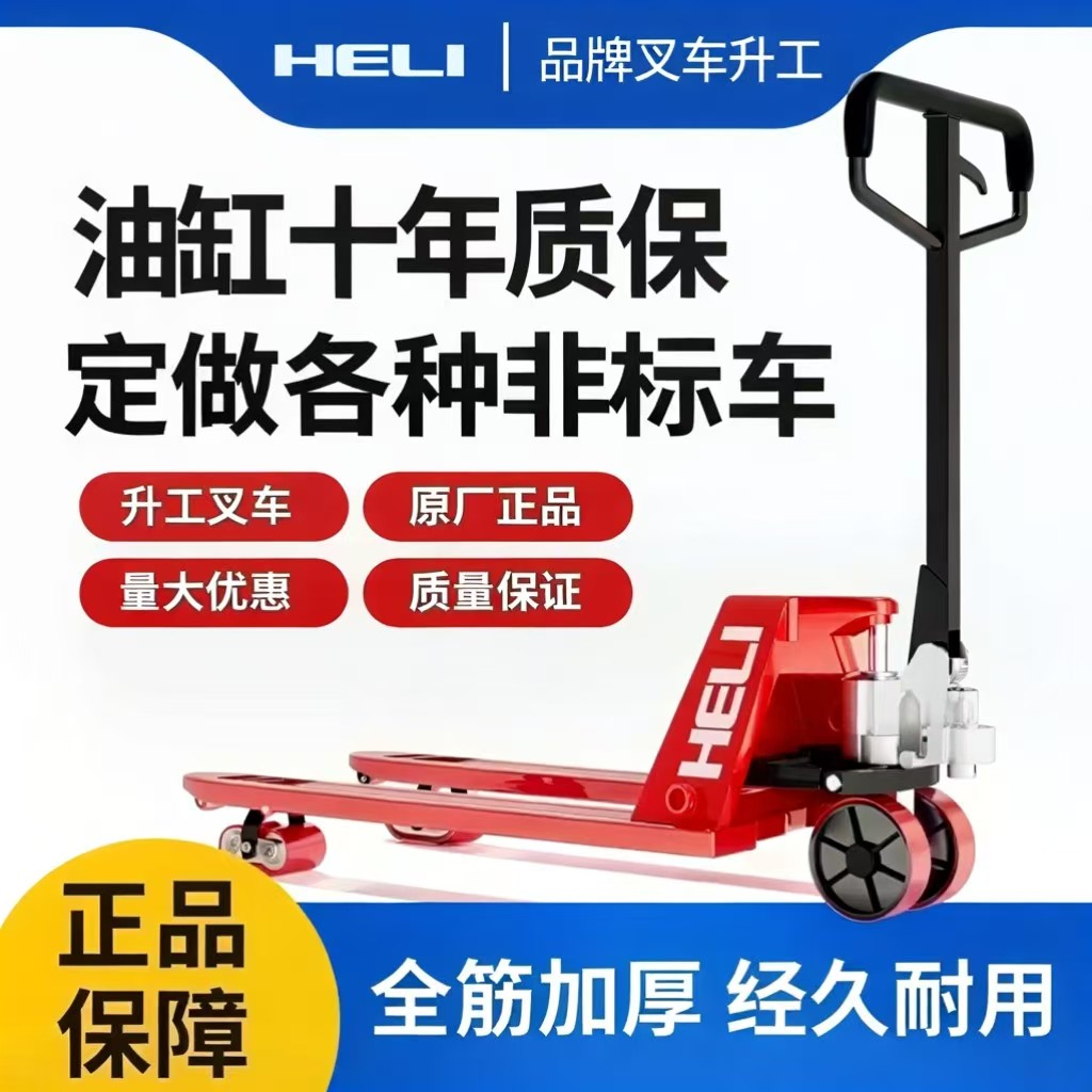 升工手动液压搬运叉车加长地牛图片