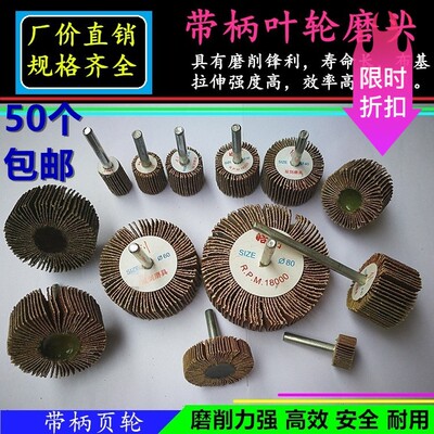 带柄叶轮磨头千叶轮百叶轮抛光轮砂布磨头砂皮砂纸圈带柄页轮