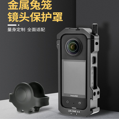 Yelangu兔笼保护壳Insta360X4