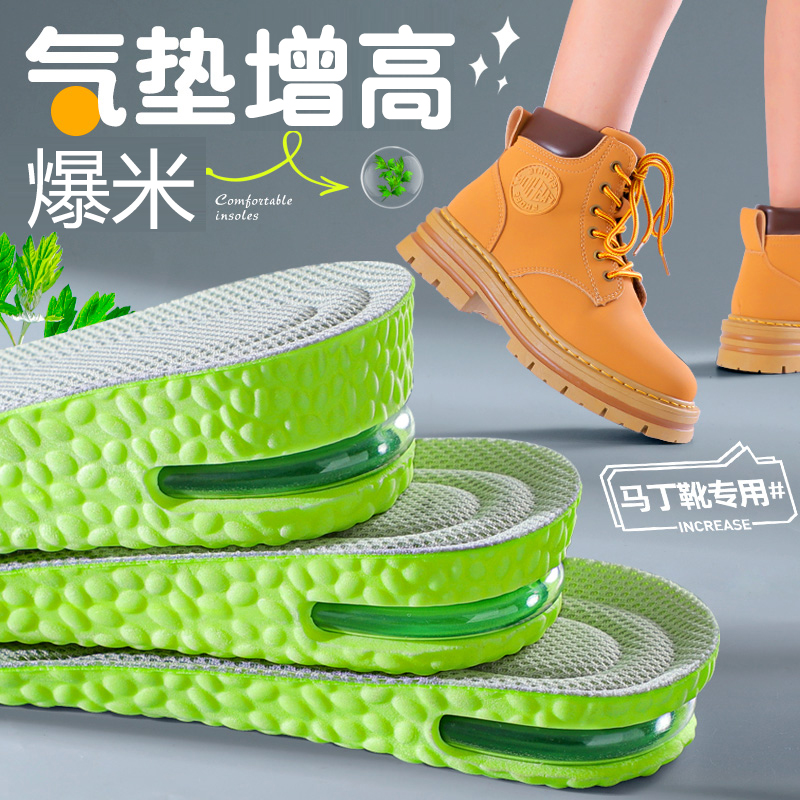 气垫软弹减震内增高鞋垫