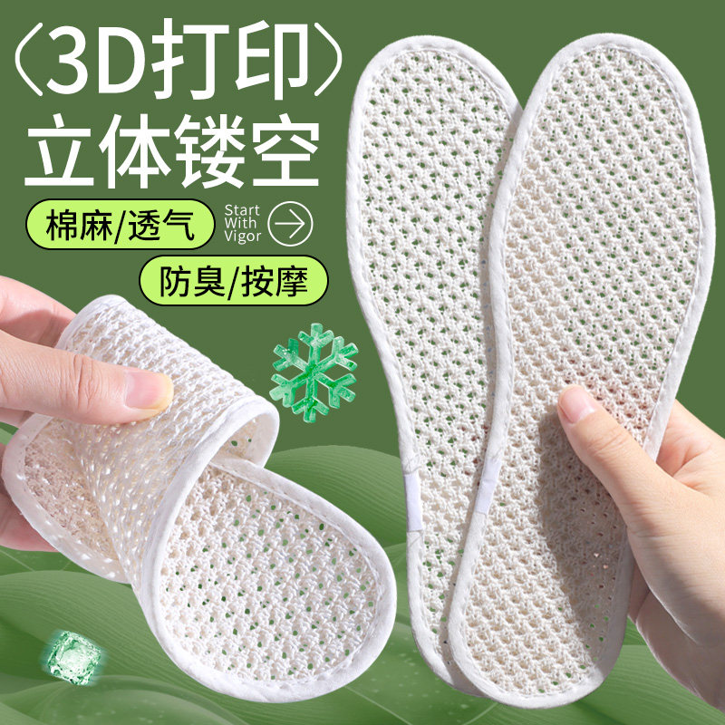 3D打印鞋垫女士立体镂空男透气吸汗防臭软底舒适汗脚专用夏季凉感