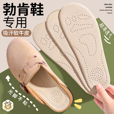 勃肯鞋专用宽头鞋垫女士超薄牛皮大头鞋吸汗透气真皮超软光脚神器