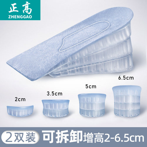 正高2双装可拆卸内增高鞋垫舒适