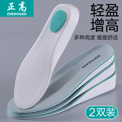 双装男女全掌软底夏季内增高鞋垫