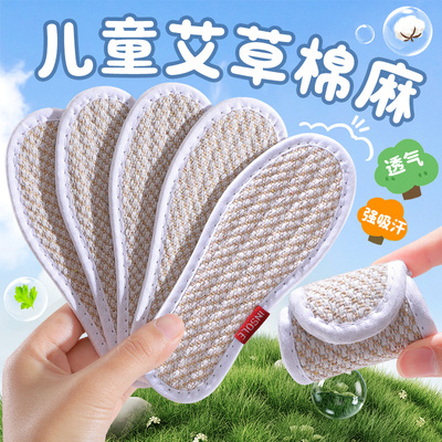 艾草棉麻儿童鞋垫男童女童吸汗防臭透气宝宝小孩专用纯棉夏季防汗