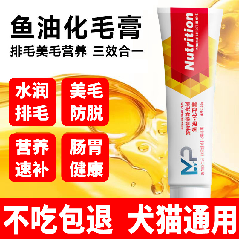 特价5支鱼油化毛膏猫咪专用去毛球排毛营养膏成幼猫防脱美毛增肥