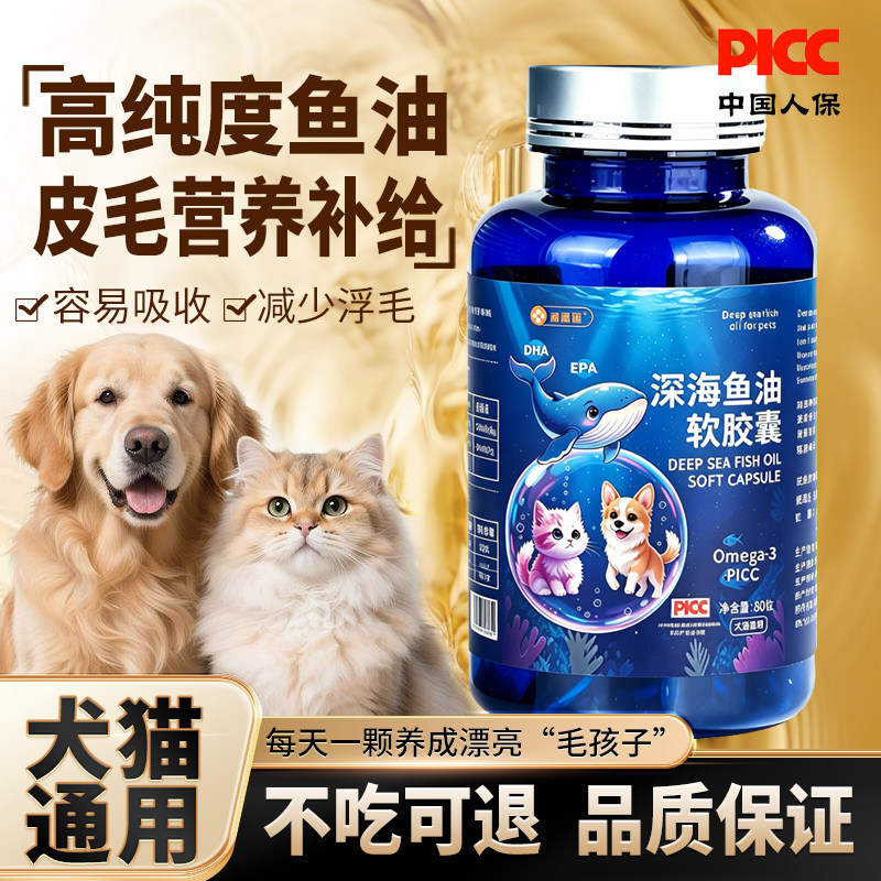 宠物深海鱼油猫用狗狗通用防掉毛鱼肝油卵磷脂高纯度美毛护肤亮毛