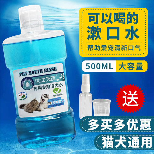 宠物洁齿水漱口水可食用清新口气