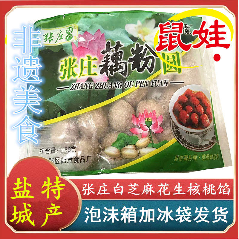 盐城特产张庄藕粉圆子手工制作