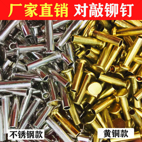 一刀利对敲铆钉厂家直销