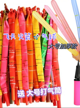 会飞会叫送打气筒火箭加厚款玩具