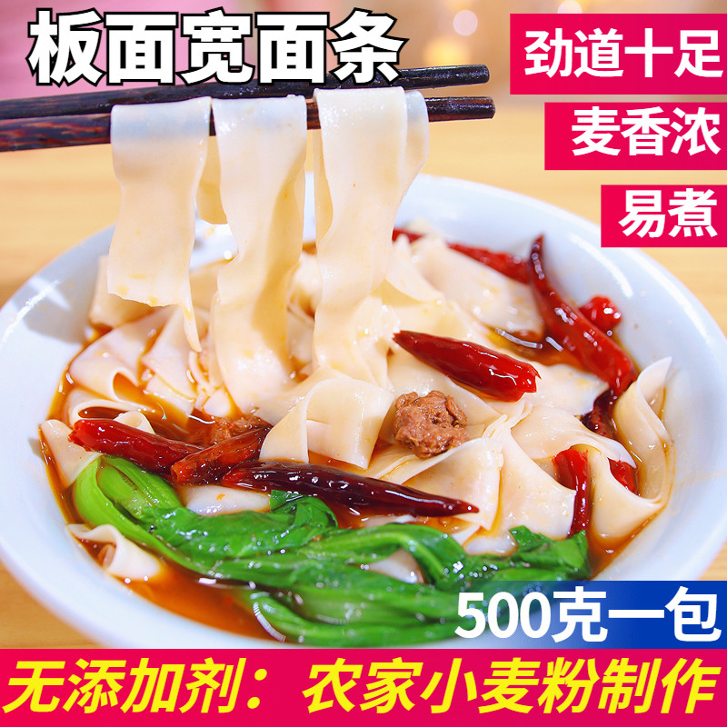 煮物良食安徽板面宽面农家小麦粉