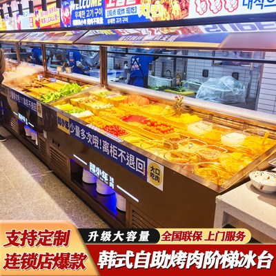 韩式自助烤肉阶梯展示柜支持定制