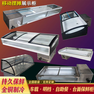 台式阶梯冷藏展示柜三轮车摆摊烧烤炸串冰柜商用熟食冰鲜台凉菜柜