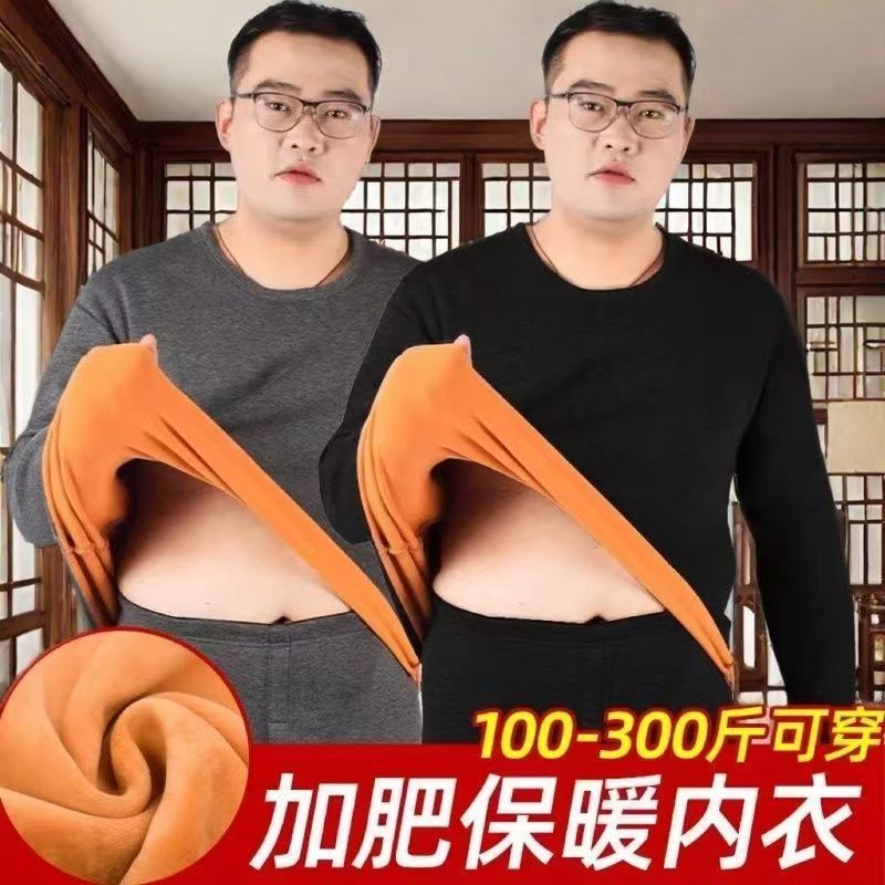 加肥大码保暖内衣冬季套装男士胖子加绒加厚肥佬300斤黄金绒秋衣