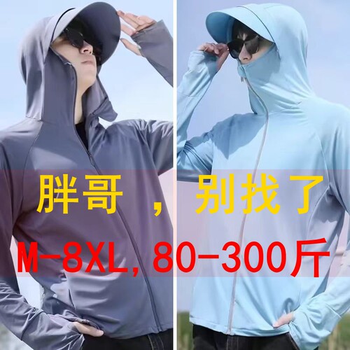 防晒衣男夏季防紫外线透气户外钓鱼骑车冰丝网眼防晒服轻薄款外套