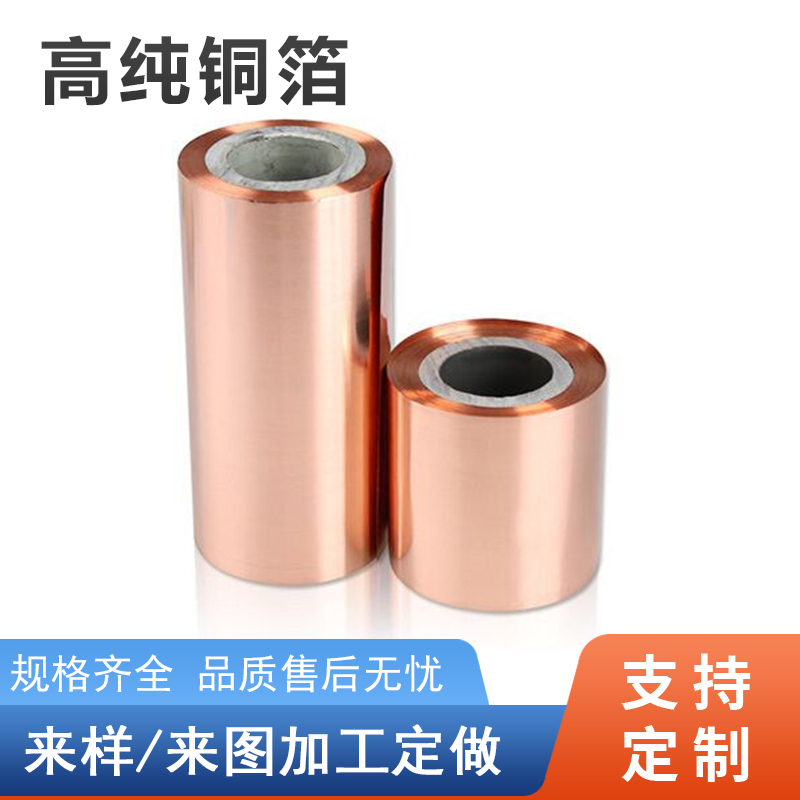 实验高纯铜箔 单光双光电解铜 无氧铜散热电极0.01铜片锂电池铜箔